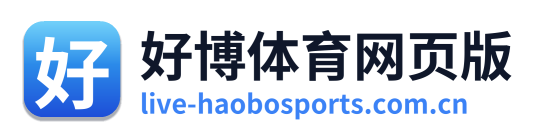 好博体育网页版